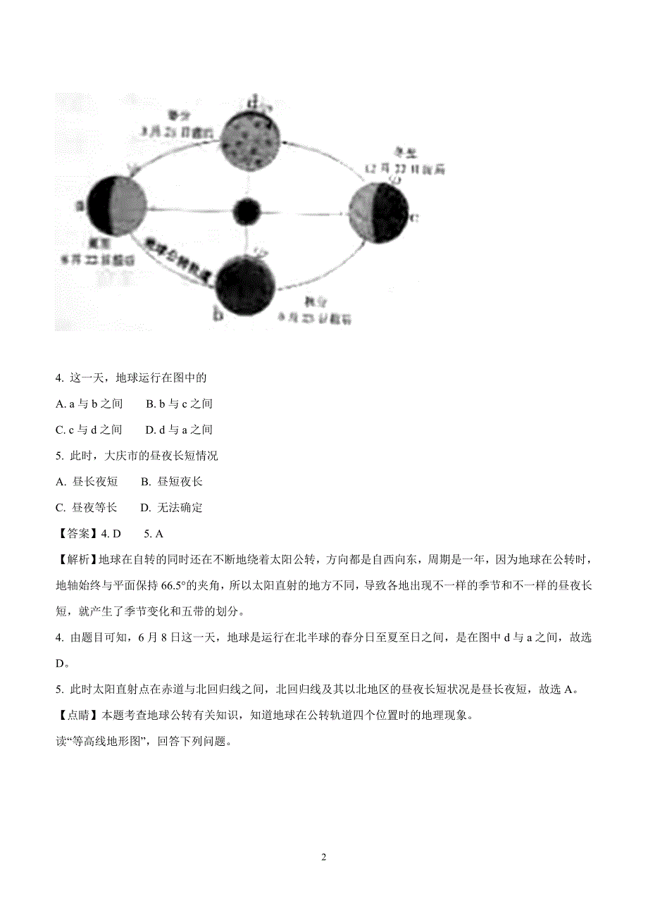 黑龙江省大庆市2018年中考地理试题（附解析）$862106 (2).doc_第2页