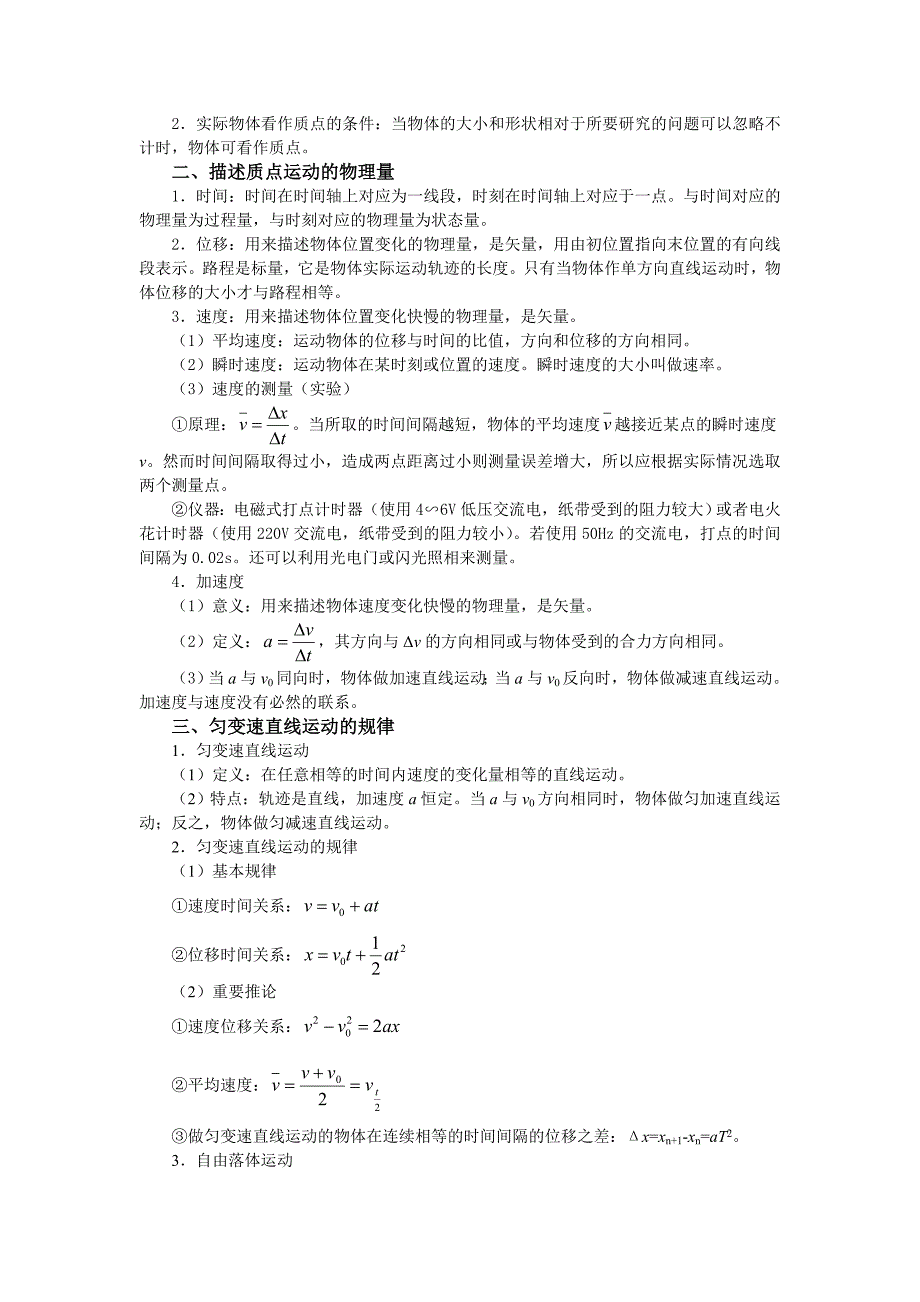 高一物理知识总结_第2页