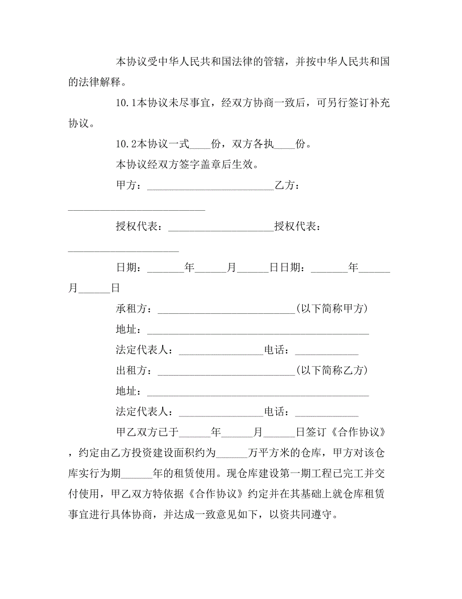 2019年仓库租赁合同范本简单版_第4页