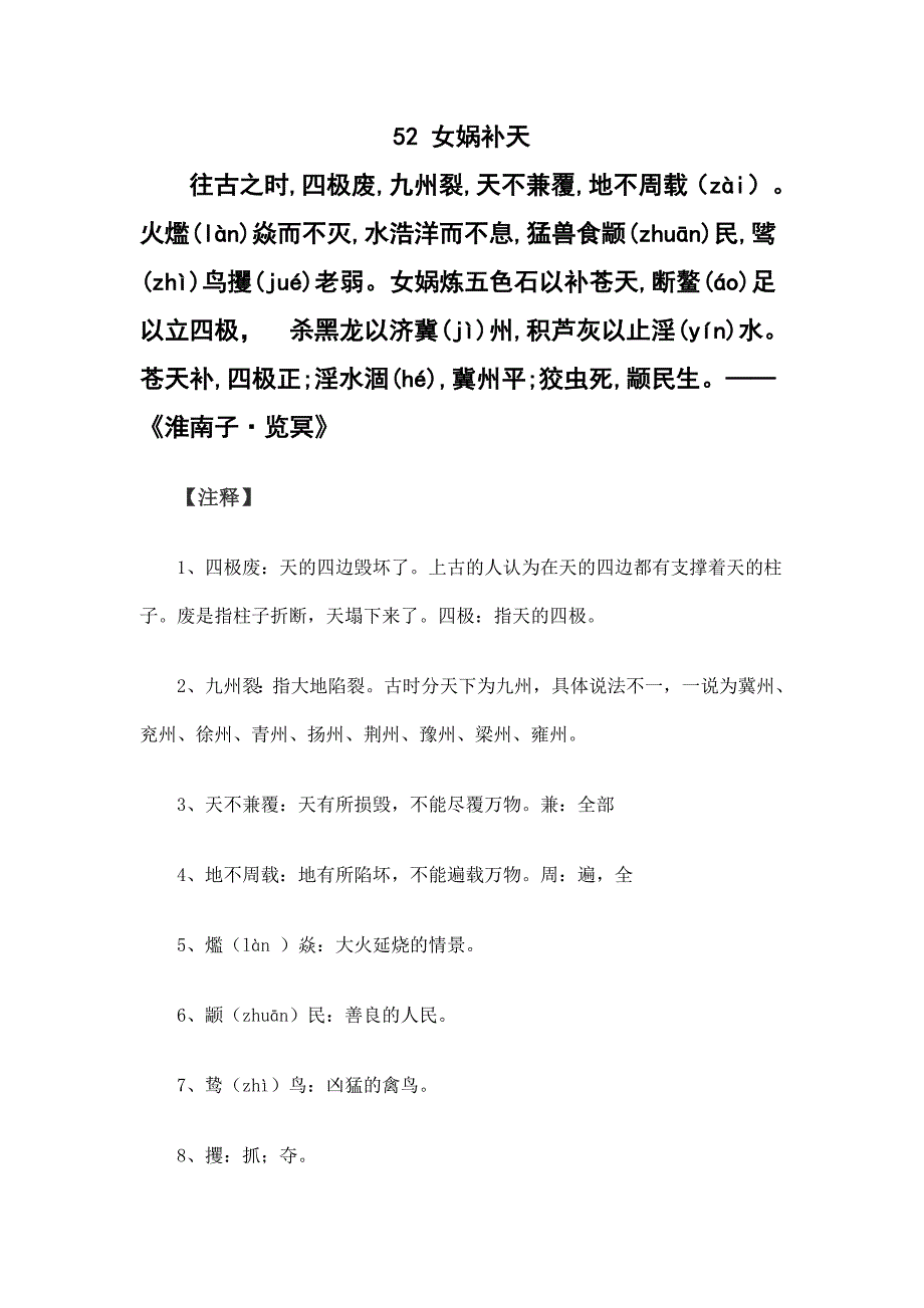 小古文100篇+注释 陆佳祺_第4页