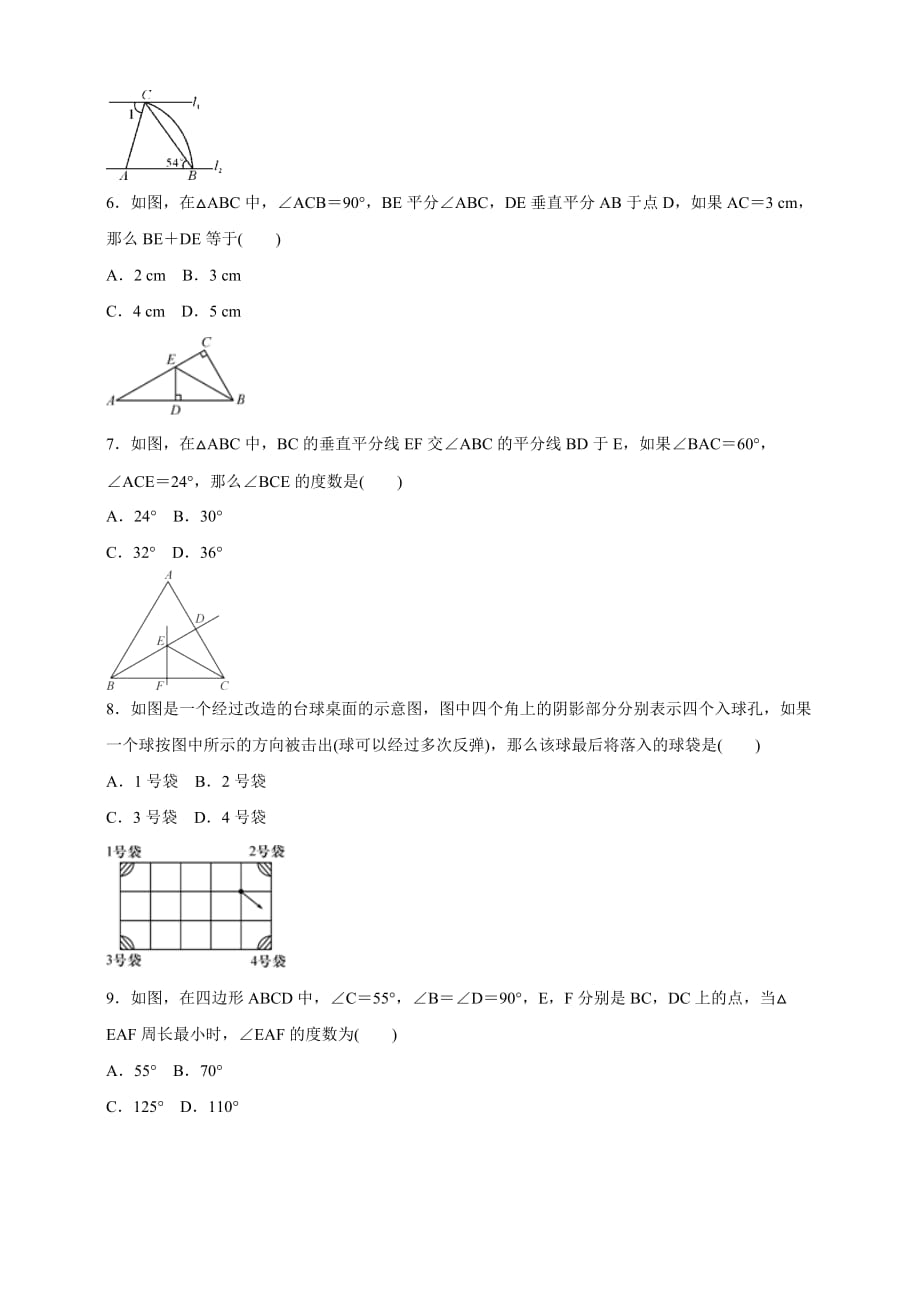 人教版八年级数学上册第13章 《轴对称》期中复习卷（含答案）_第2页