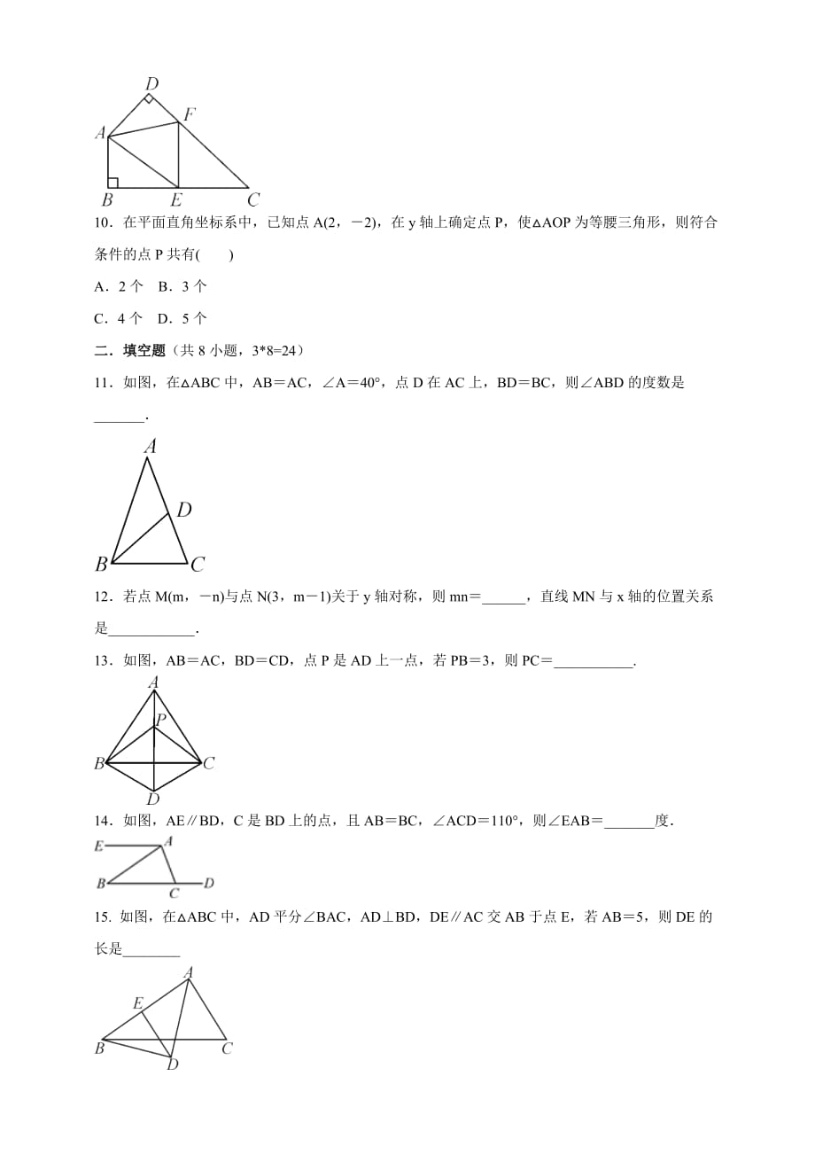 人教版八年级数学上册第13章 《轴对称》期中复习卷（含答案）_第3页