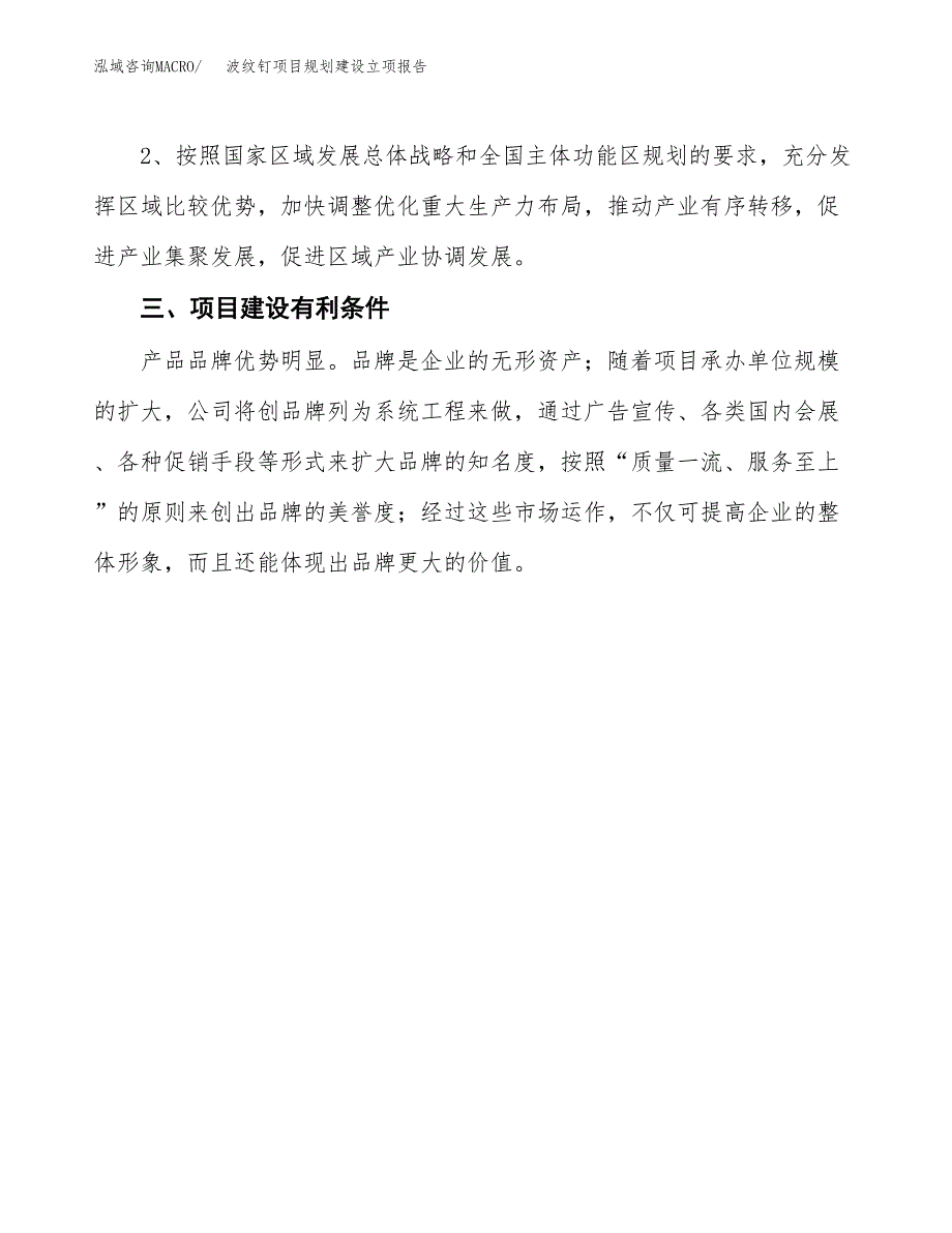 波纹钉项目规划建设立项报告_第3页