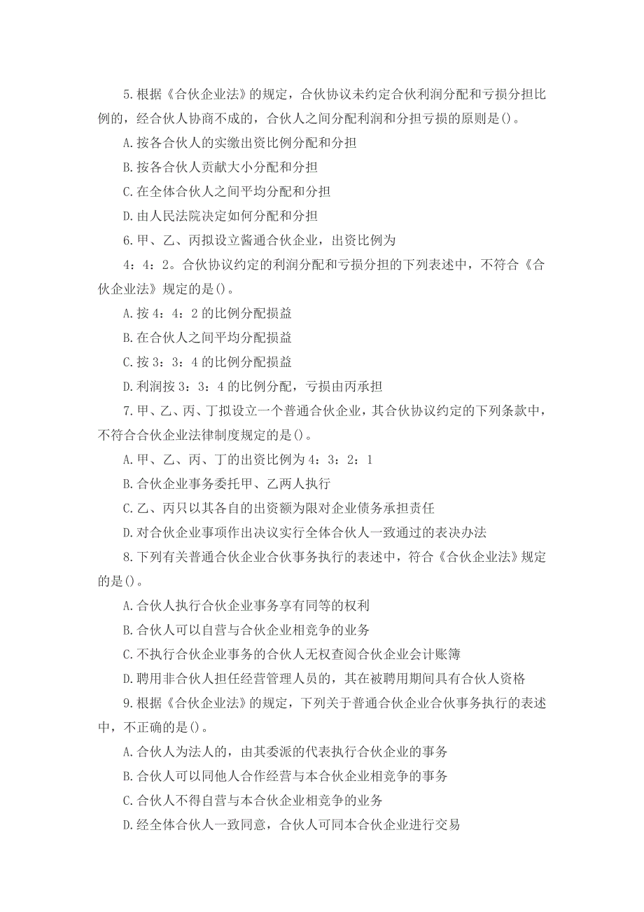 2018年注册会计师经济法考试题及答案_第2页