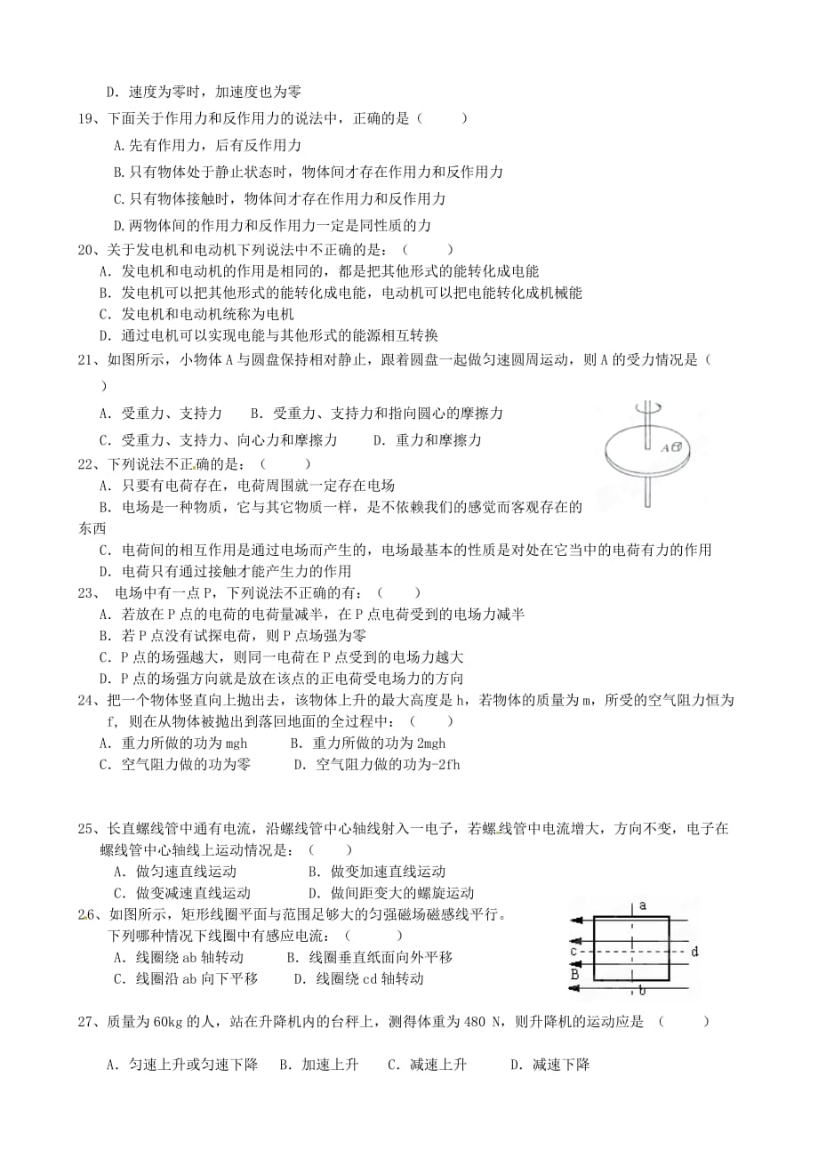 高二物理上学期学业水平测试试题_第3页