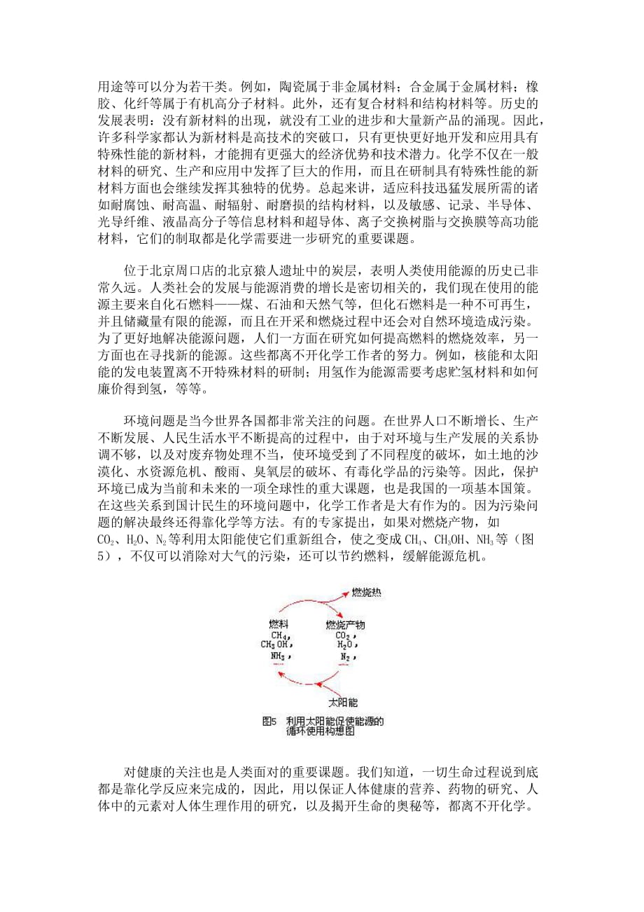 现行人教社高中化学必修一绪言_第4页