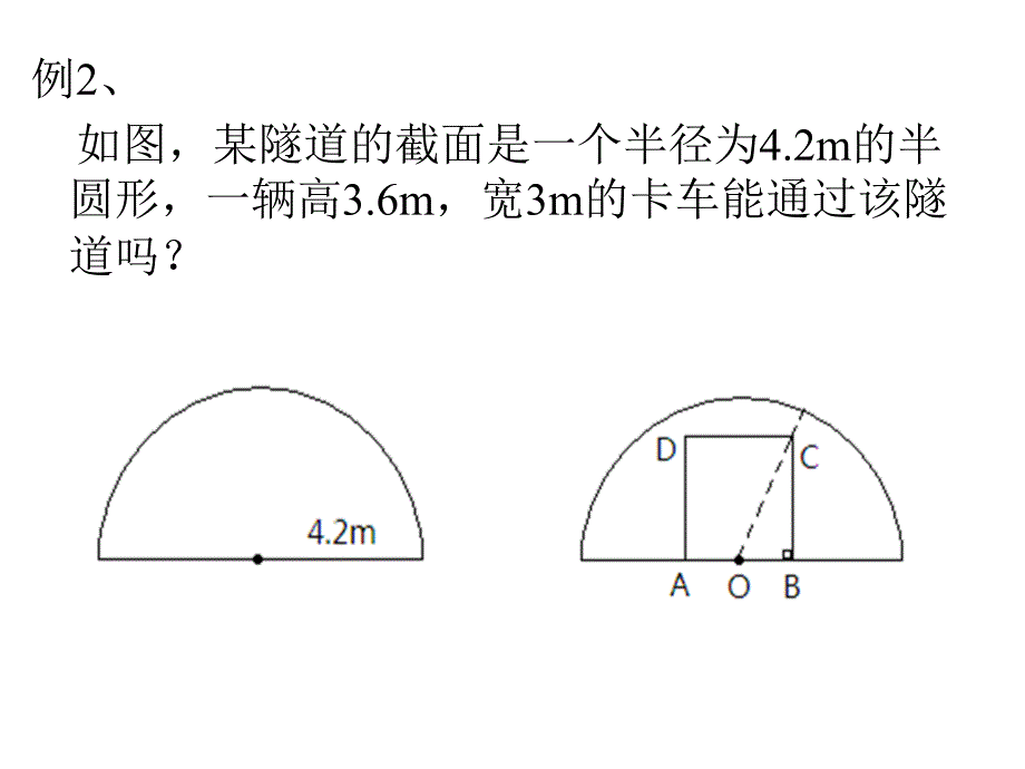 3.3勾股定理的应用举例2资料_第4页