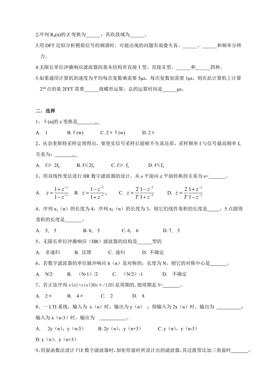 数字信号处理试题汇编_第3页