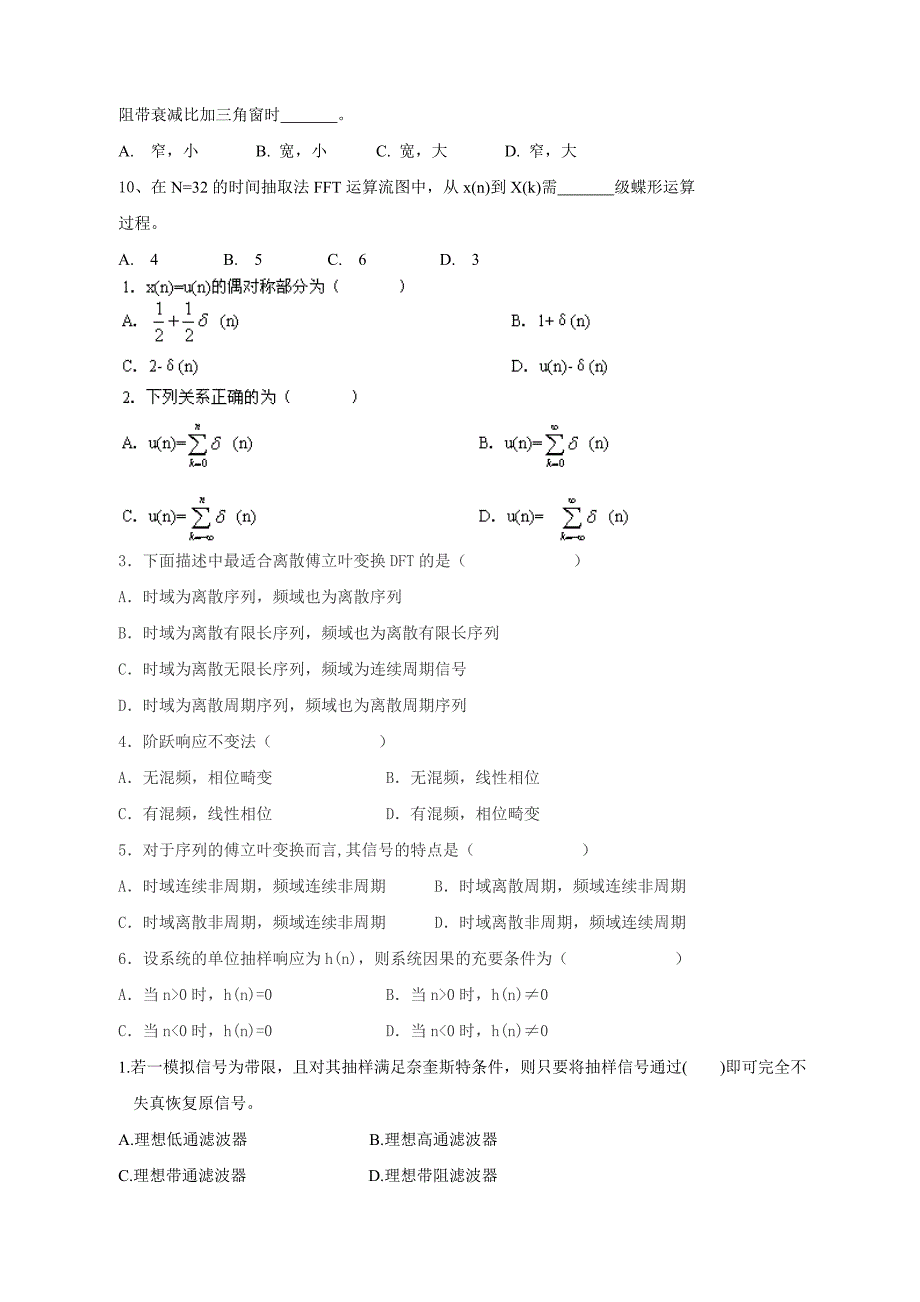 数字信号处理试题汇编_第4页