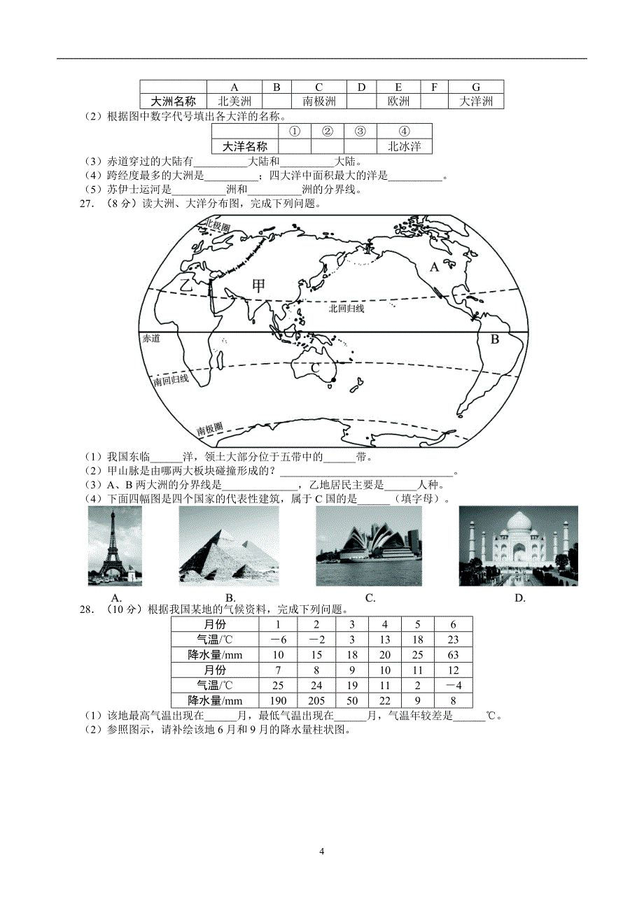 志鸿优化2013年中考总复习地理商务星球全国阶段检测二(附答案)$380937.doc_第4页