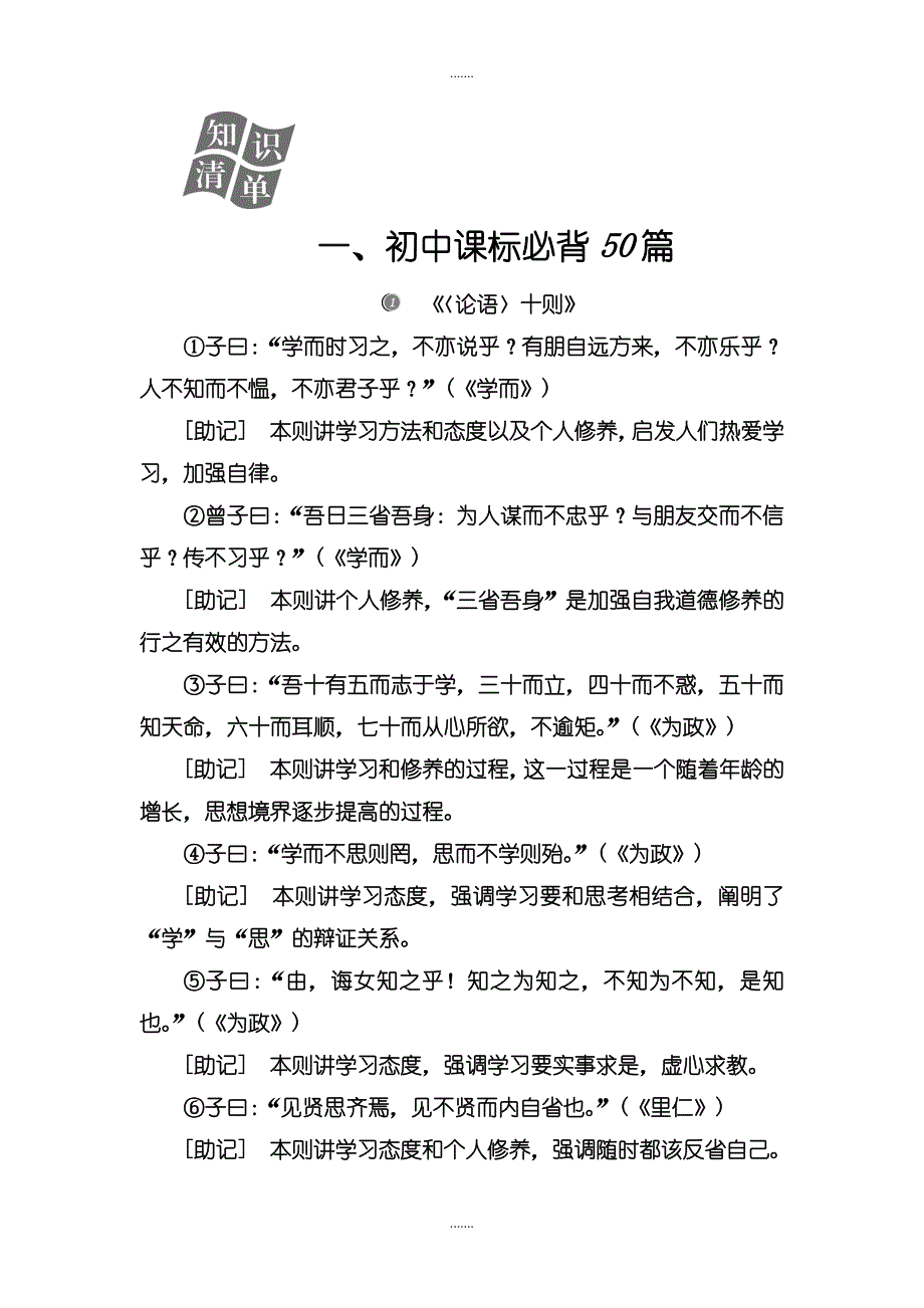 2020届高考语文一轮总复习学案：第二部分 专题三 知识清单 一、初中课标必背50篇 Word版含解析_第1页