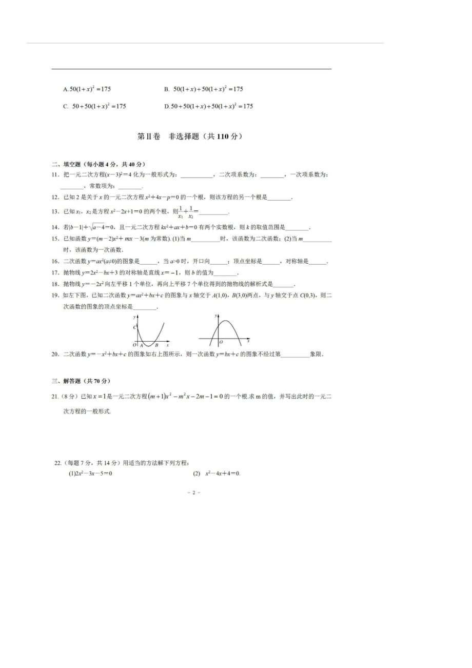 甘肃省镇原县城关中学2020届九年级数学第一次月考考前模拟试题（含答案）_第2页