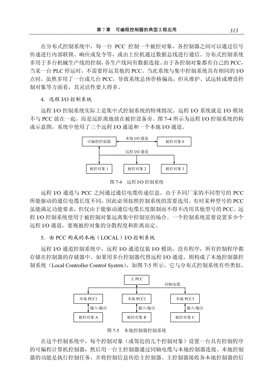 第7章 可编程控制器的典型工程应用 (第一部分)_第3页