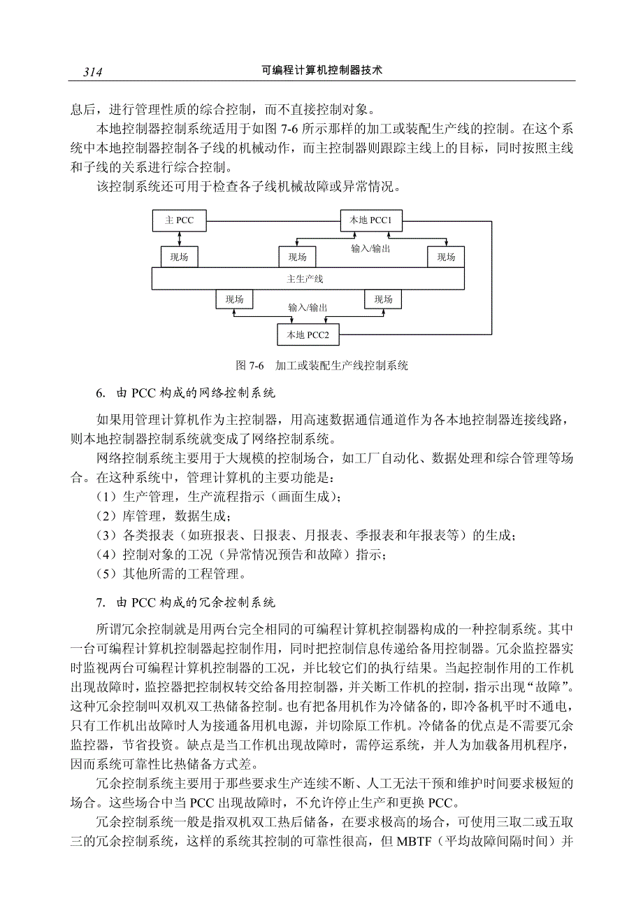 第7章 可编程控制器的典型工程应用 (第一部分)_第4页