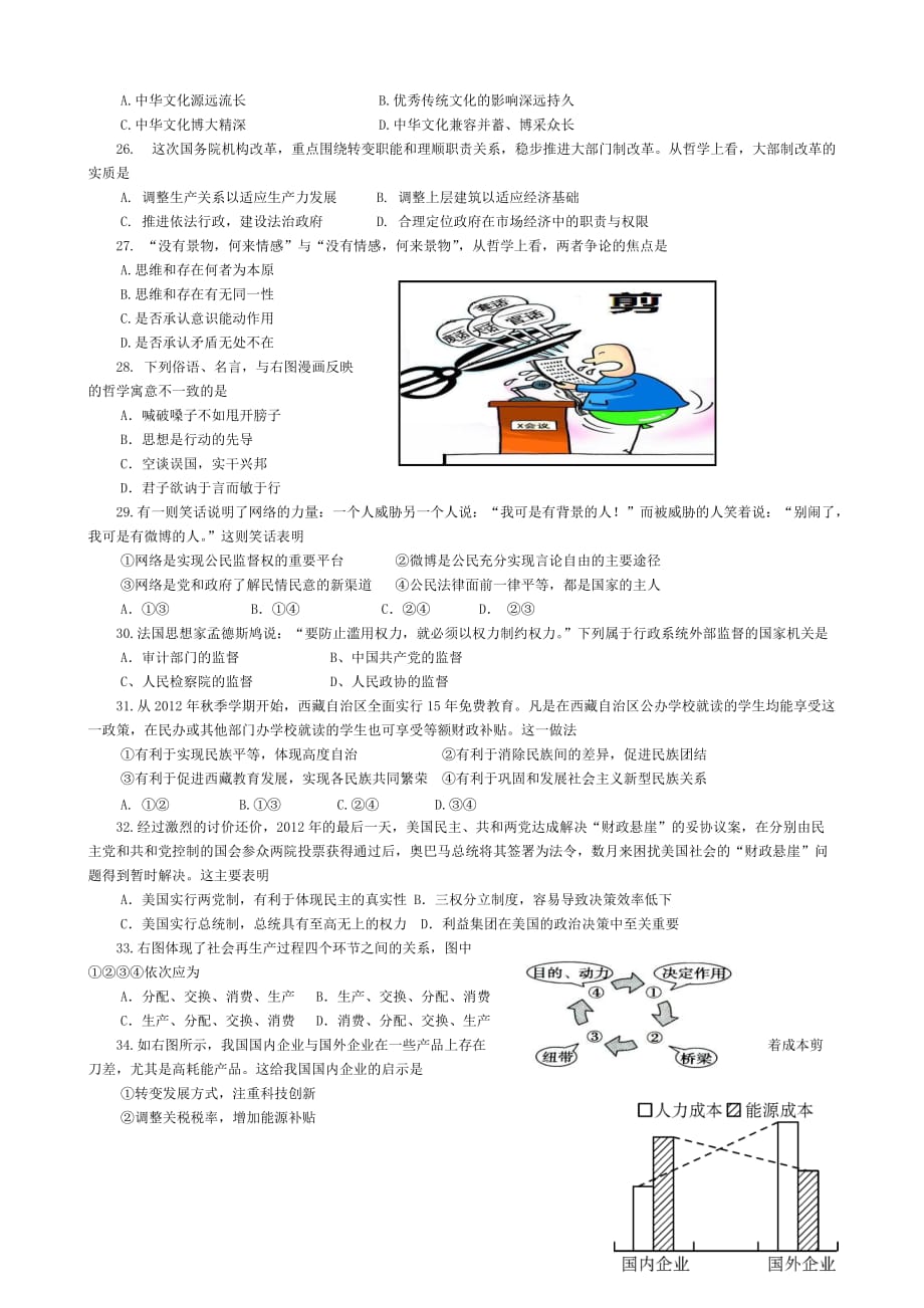 北京市通州区一模二模文科综合政治试题及答案word文档_第4页