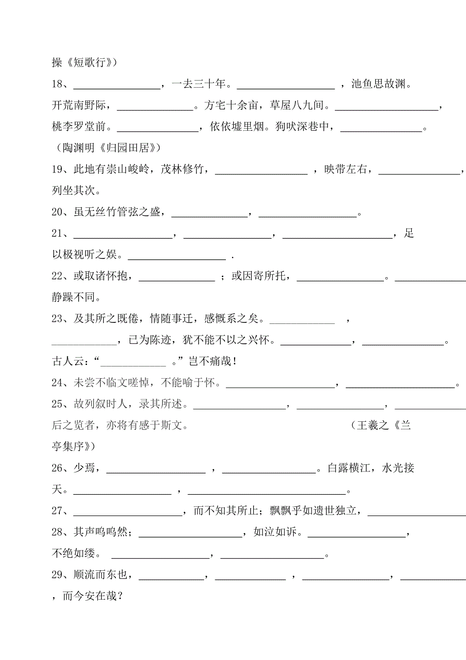 高中语文必修1选修默写练习刘_第2页