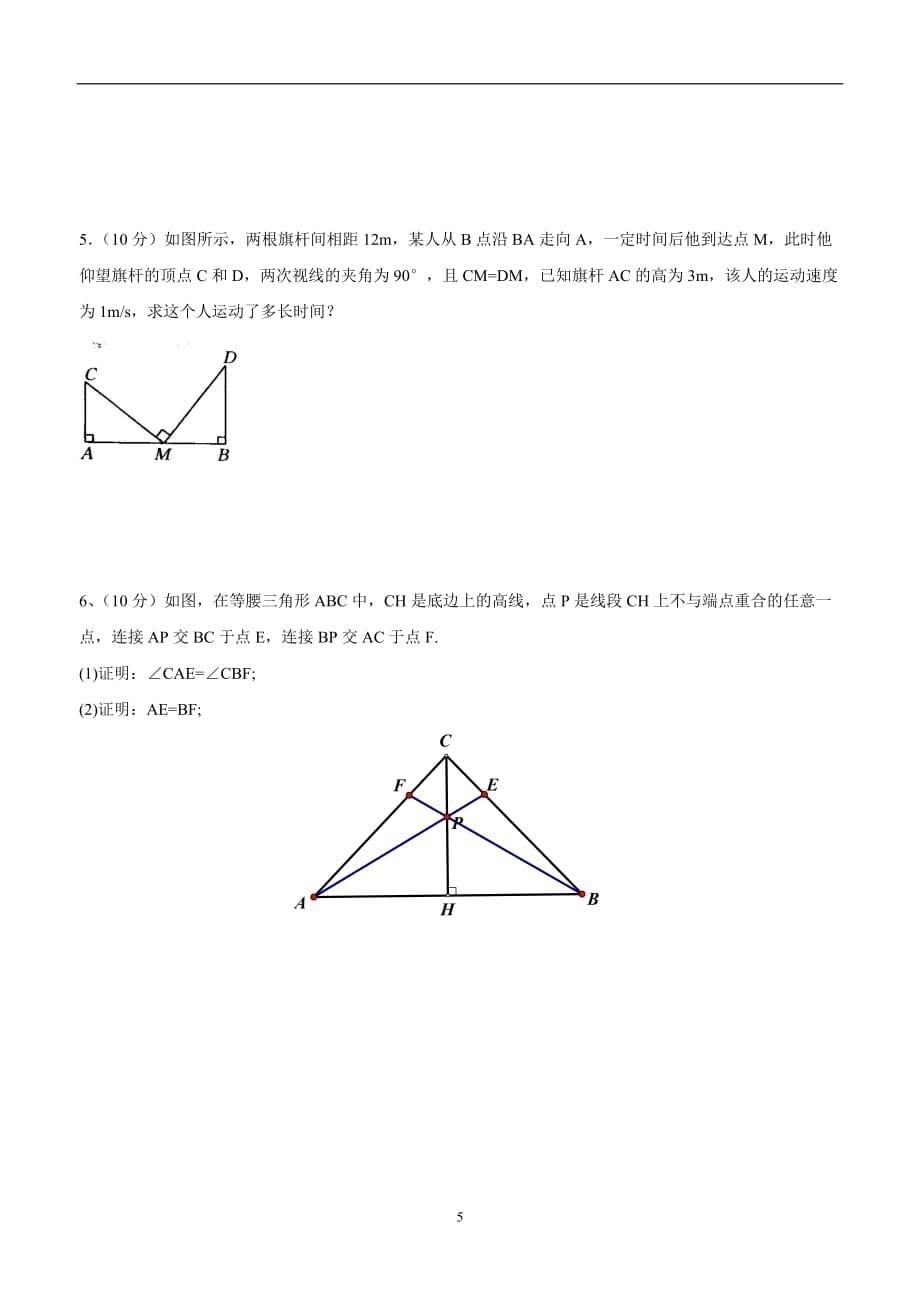 河北省石家庄市藁城区尚西中学人教版八年级上册数学开学测试题$872212.doc_第5页