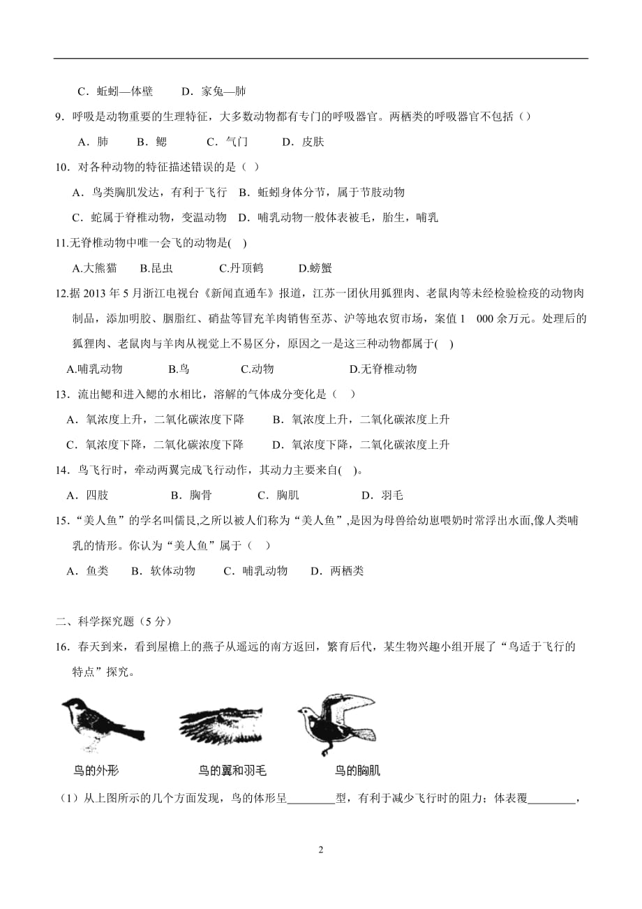 辽宁省大石桥市水源镇九年一贯制学校17—18学年八年级9月月考生物试题（附答案）$872215.doc_第2页