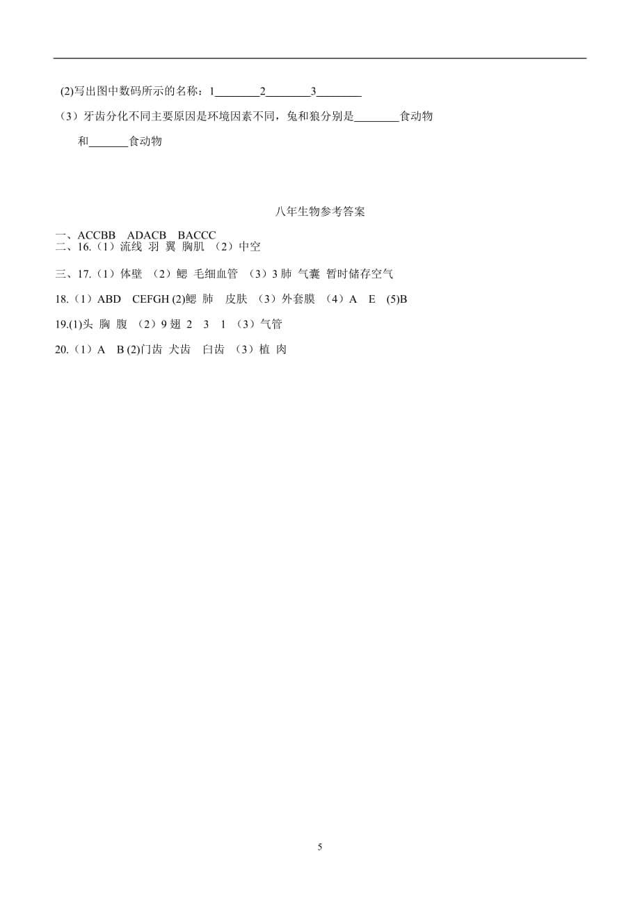 辽宁省大石桥市水源镇九年一贯制学校17—18学年八年级9月月考生物试题（附答案）$872215.doc_第5页