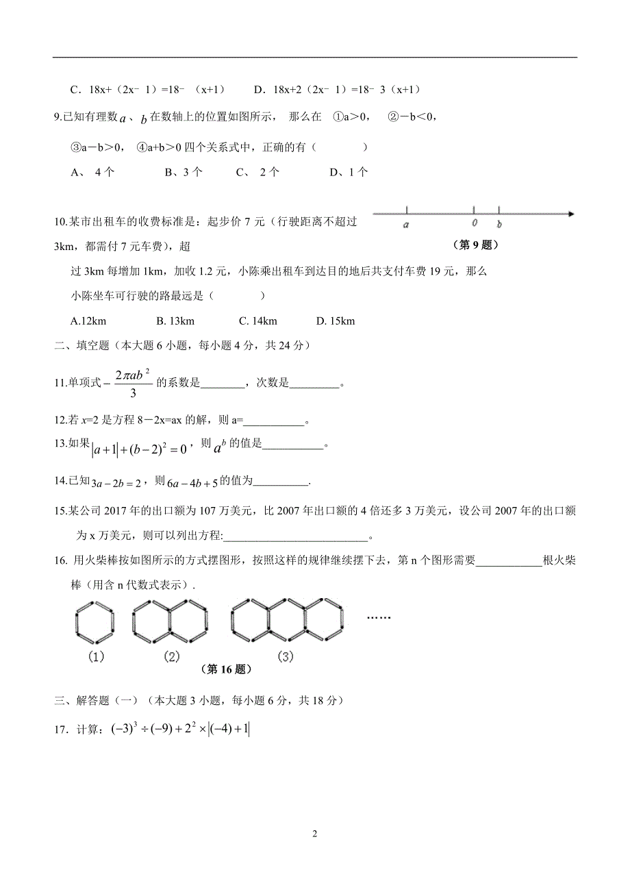 广东省17—18学年上学期七年级期中考试数学试题（答案）$863159.doc_第2页