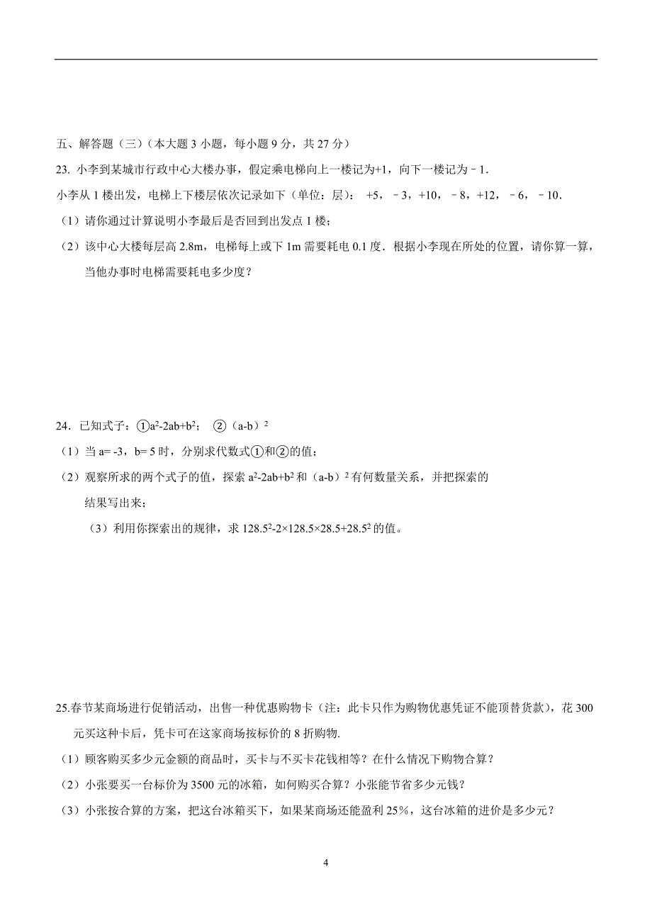 广东省17—18学年上学期七年级期中考试数学试题（答案）$863159.doc_第4页