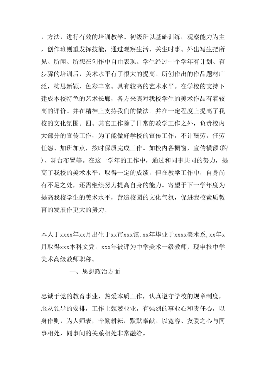 2019年美术教师的述职报告_第4页