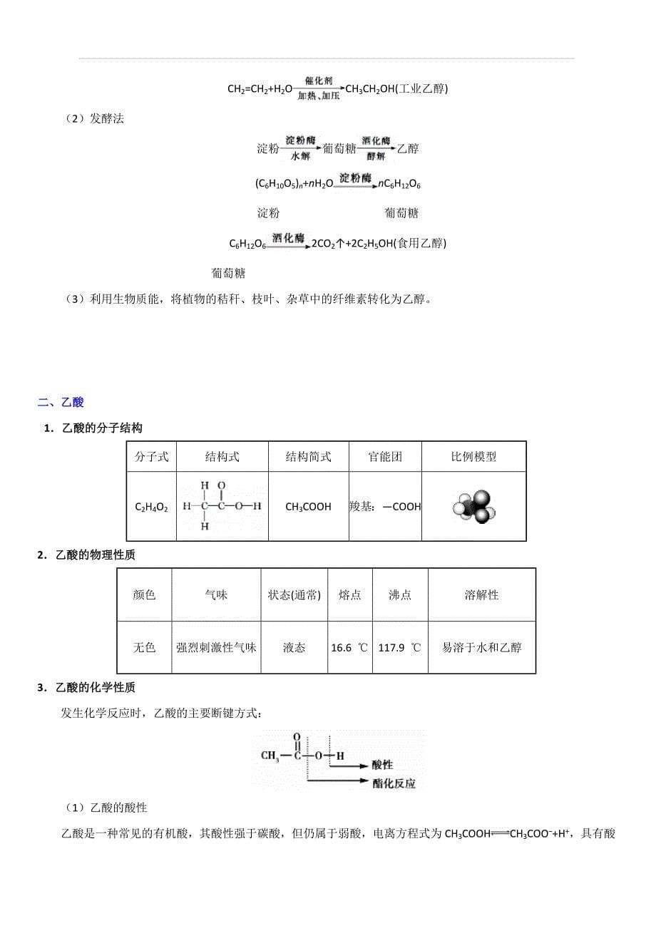 2019年高考化学考点一遍过考点52 乙醇和乙酸 含解析_第5页