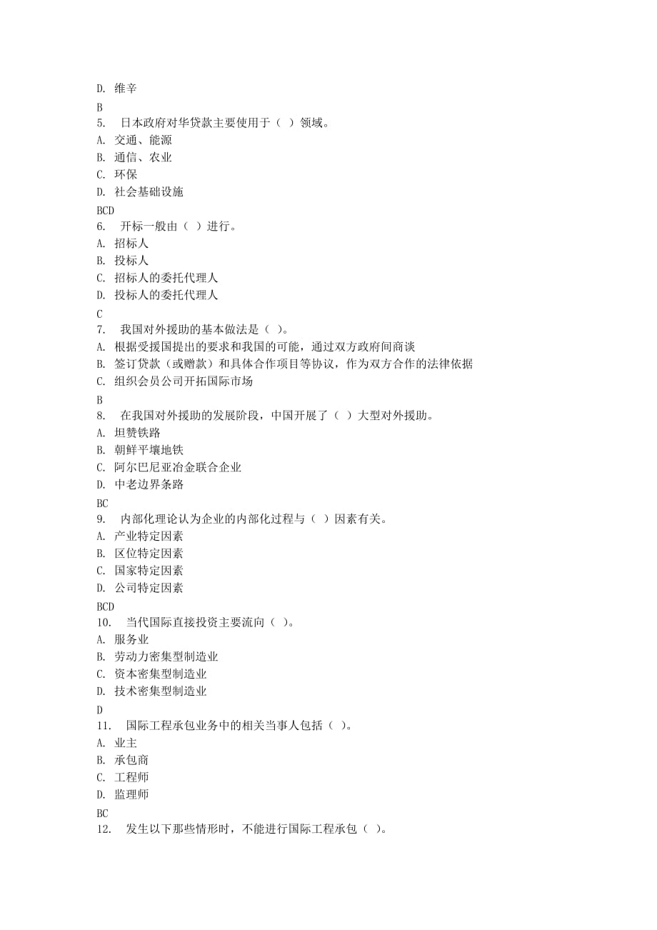 西工大17春国际经济合作理论与实务在线作业_第4页