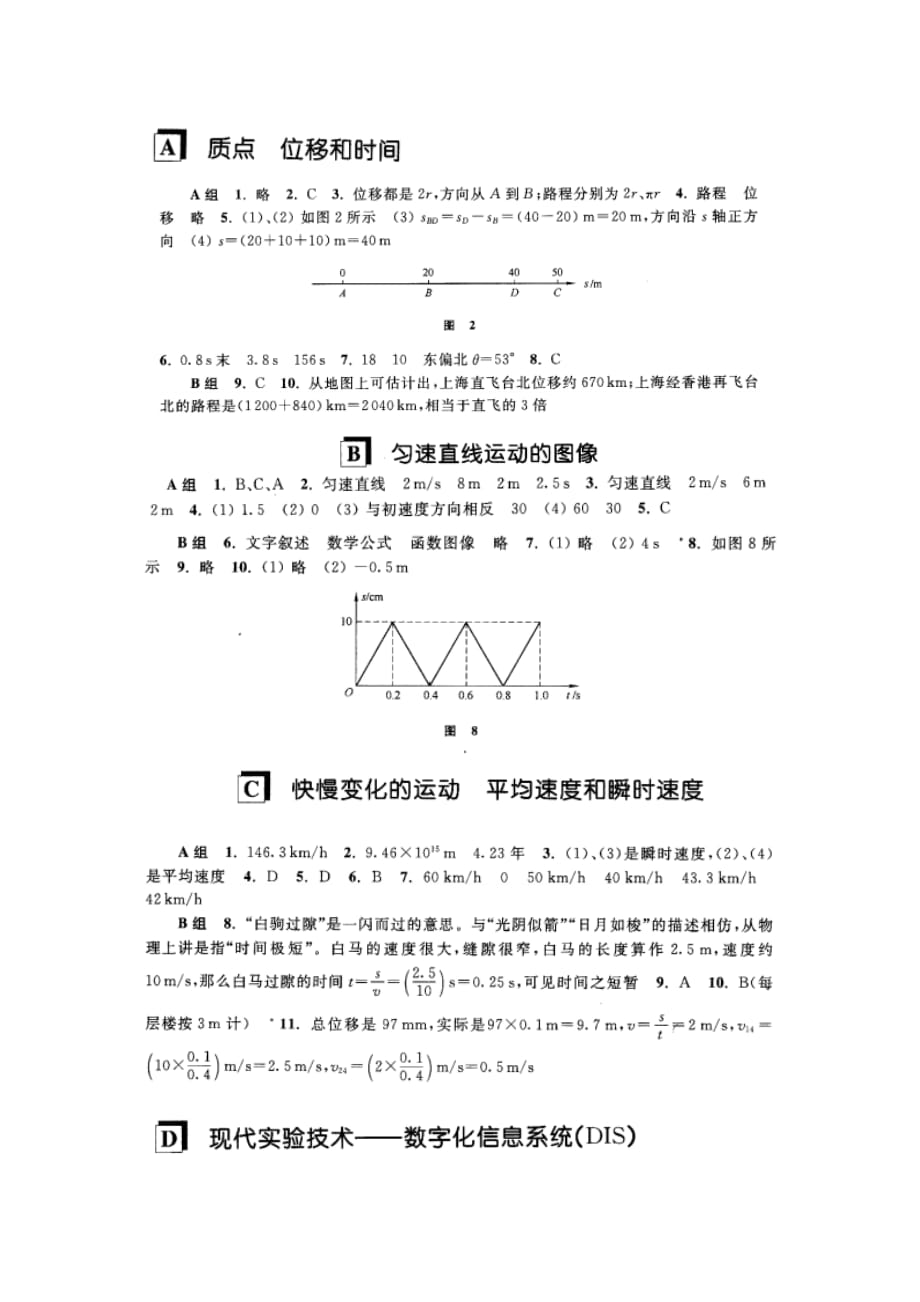 高一物理练习册第1学期答案_第1页