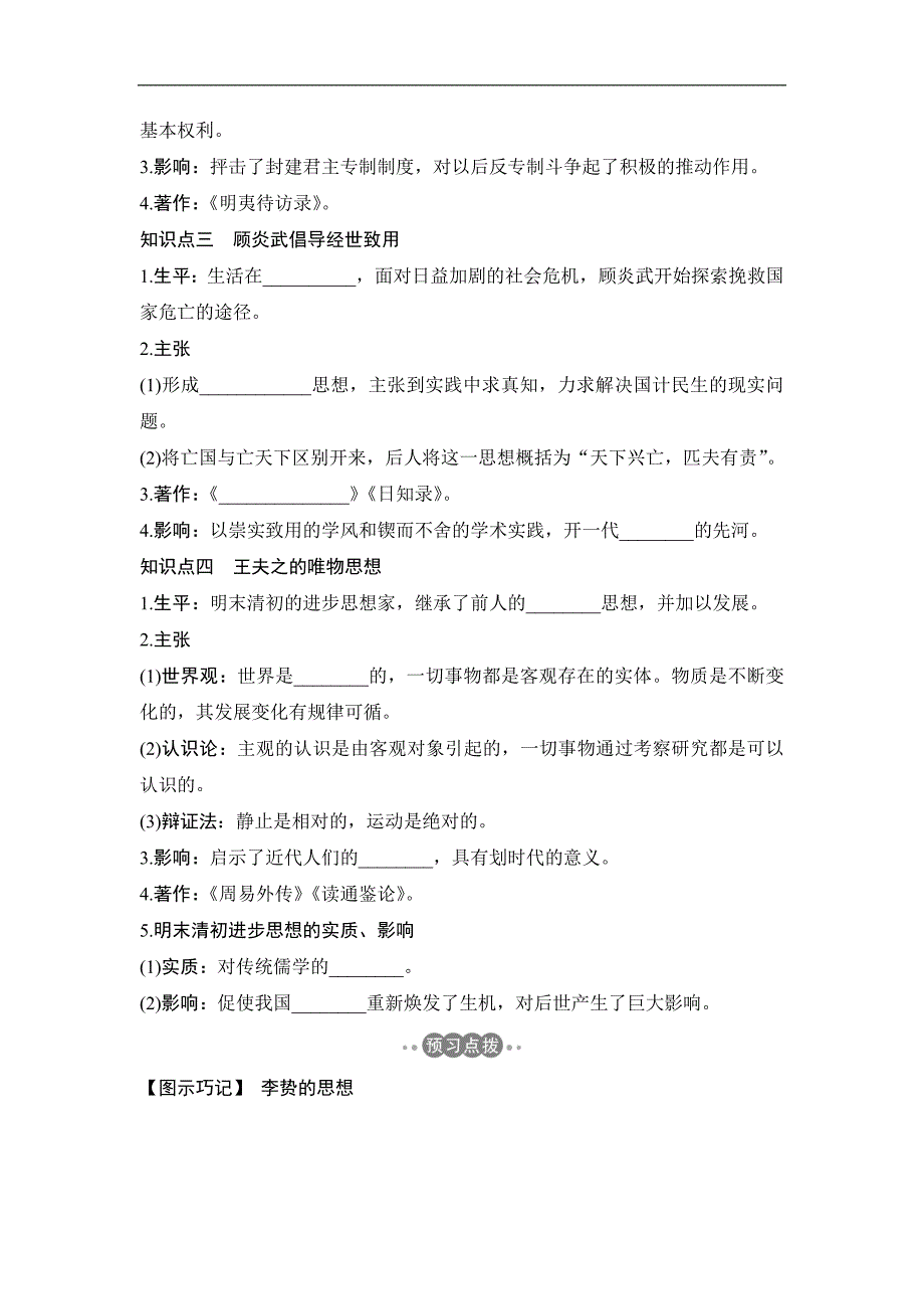 2019版历史人教版必修三讲义：1-4明清之际活跃的儒家思想 Word版含答案_第2页