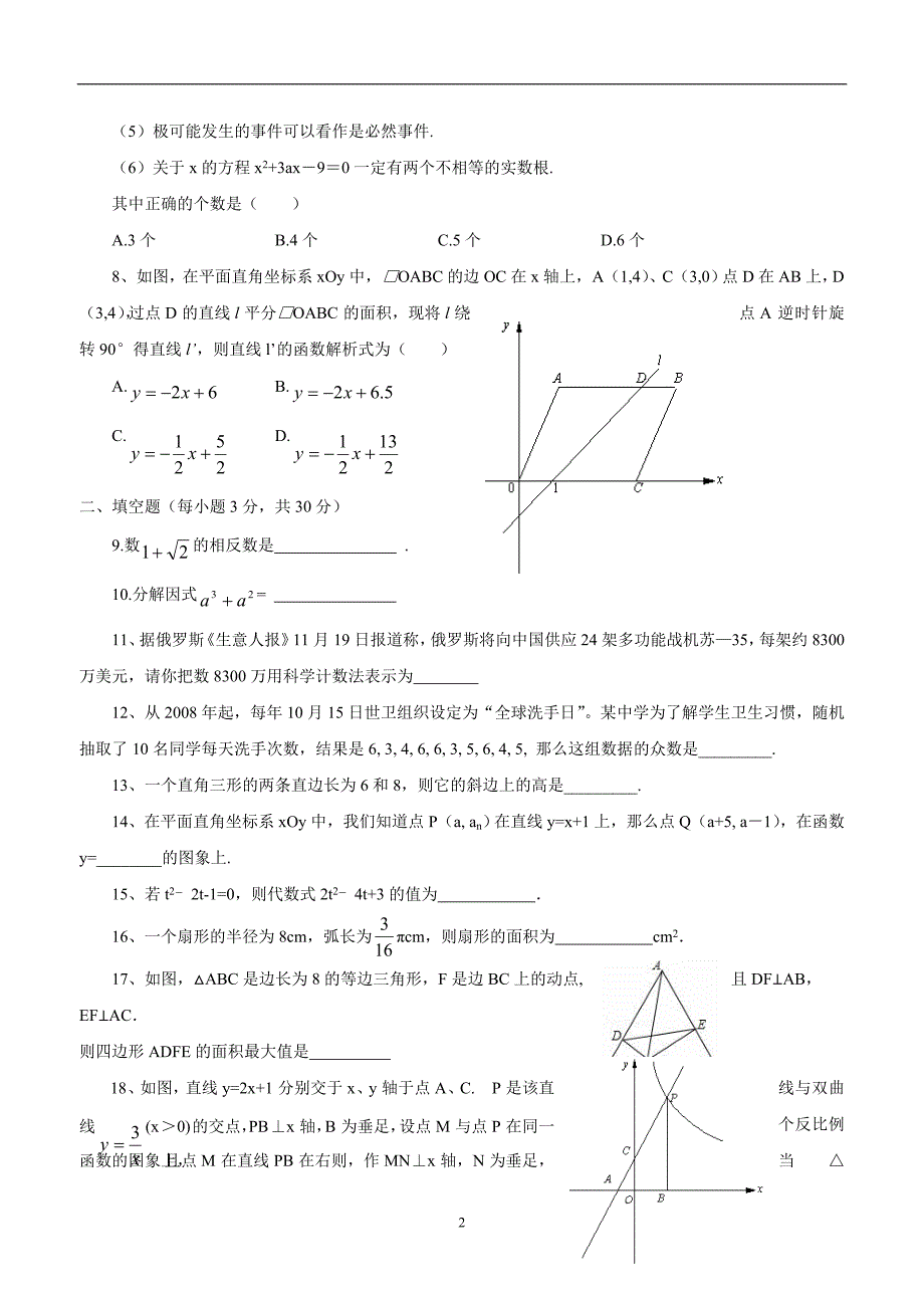 江苏省盐城市射阳县实验初级中学2017届九年级12月月考考数学试题（答案）$750816.doc_第2页