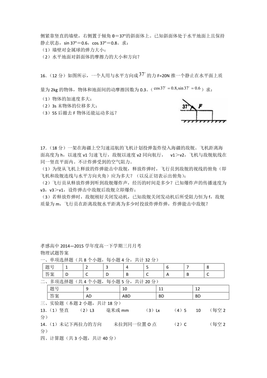 高一物理下学期三月月考试题_第4页