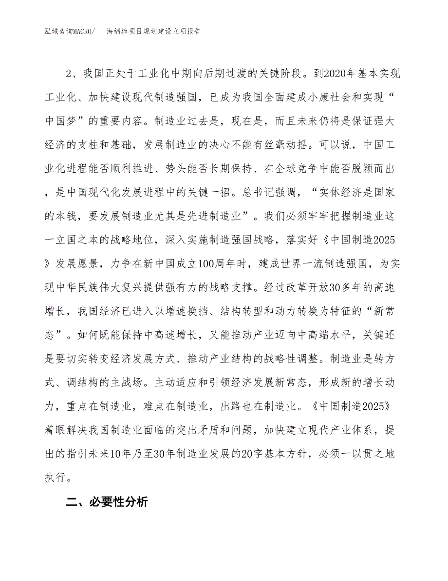 海绵棒项目规划建设立项报告_第3页