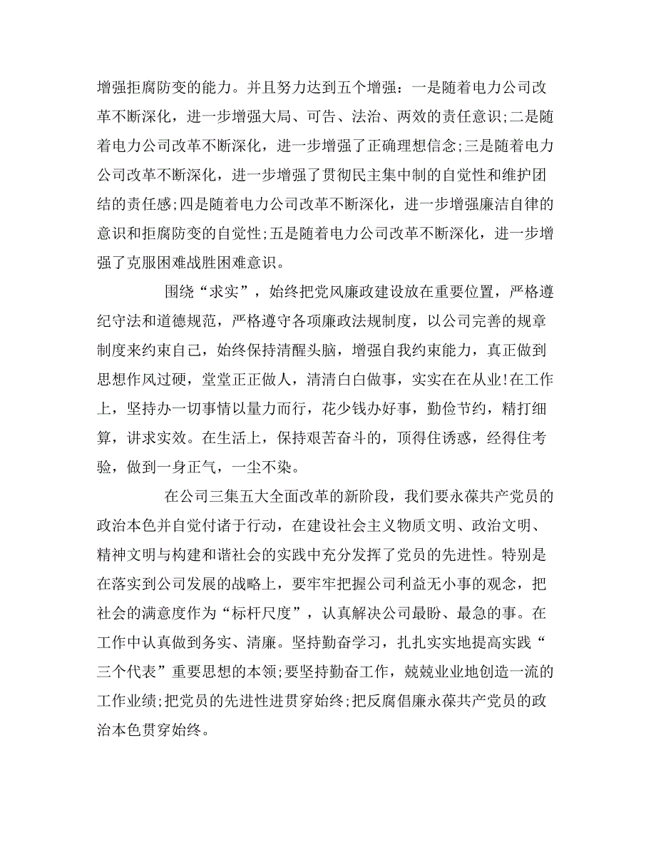2019年企业廉洁自律心得体会_第3页