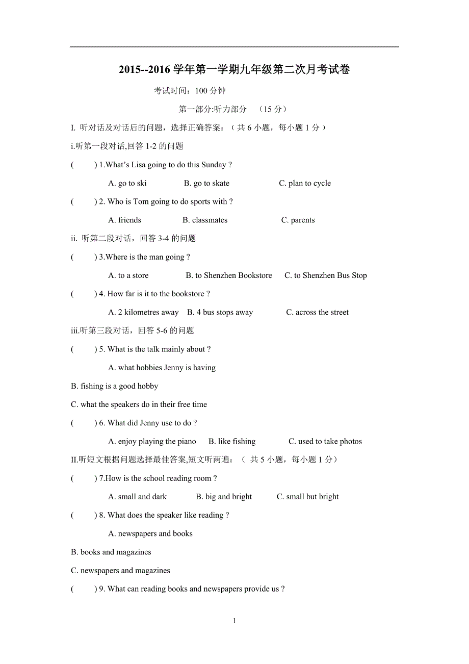 广东省深圳市锦华实验学校2016届九年级上学期第二次月考英语试题（附答案）$665969 (2).doc_第1页