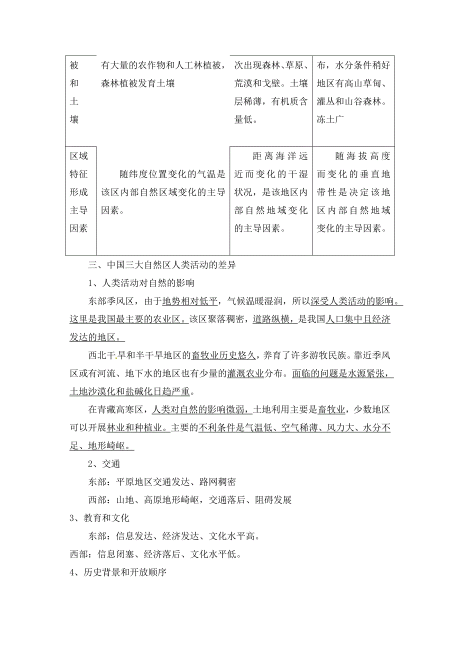 区域与区域差异参考教案（2课时）_第4页