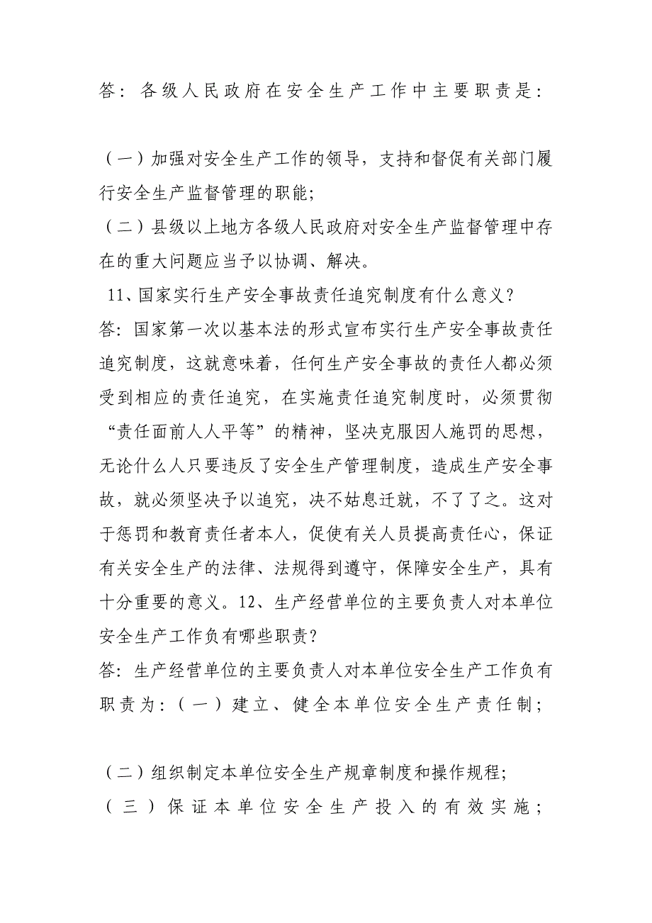 交通系统安全知识竞赛答题_第3页