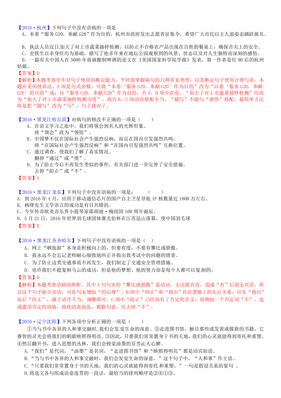 精2017中考复习修改病句附答案_第2页