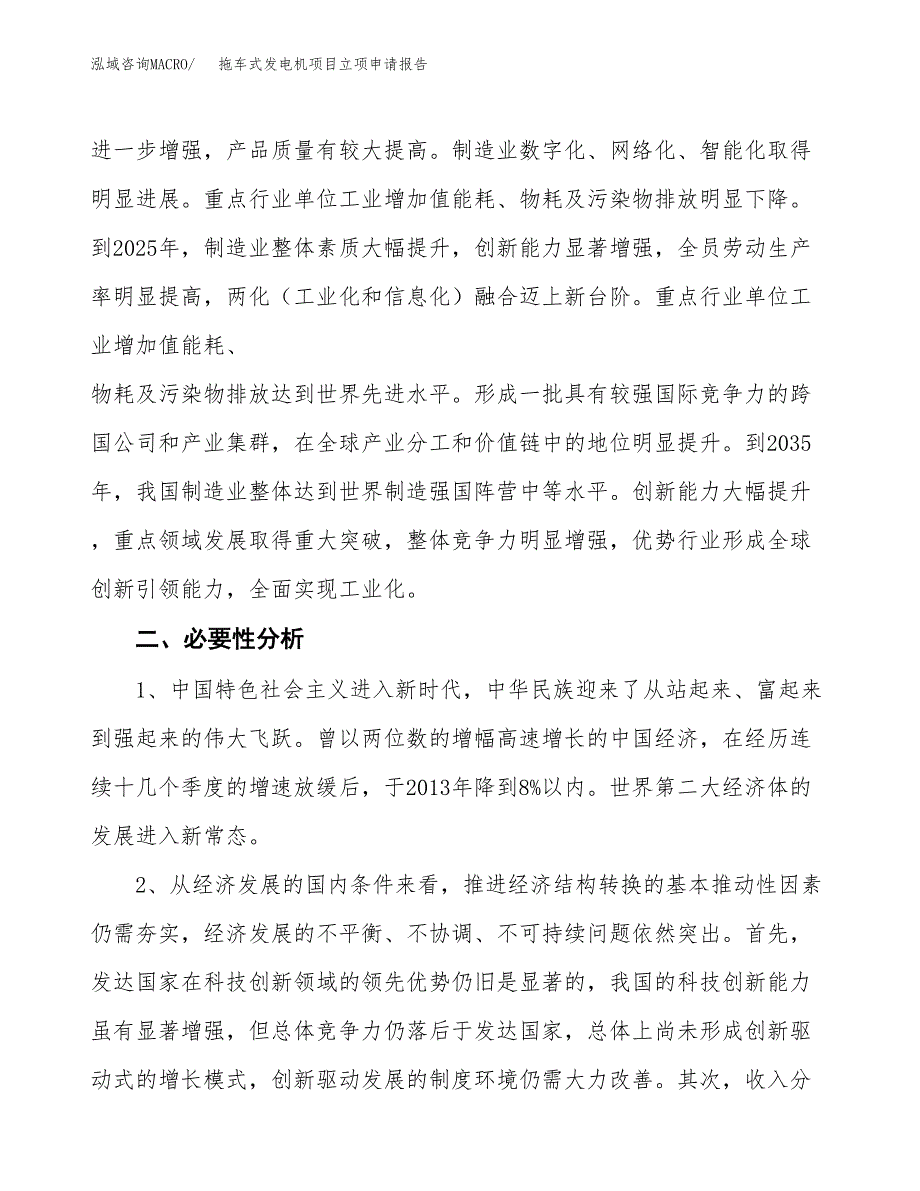 拖车式发电机项目立项申请报告（总投资19000万元）.docx_第3页