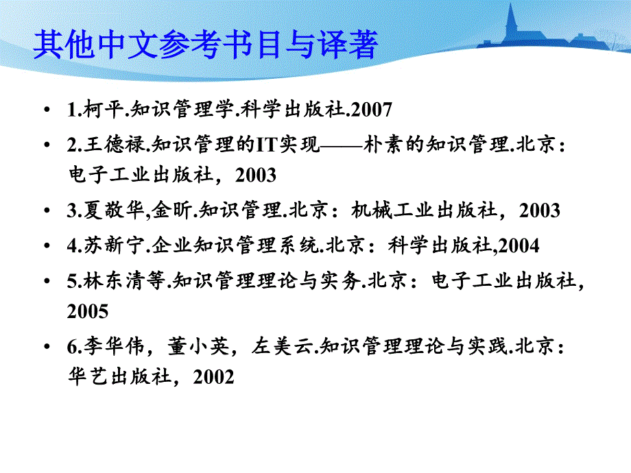 知识管理概述.ppt_第4页