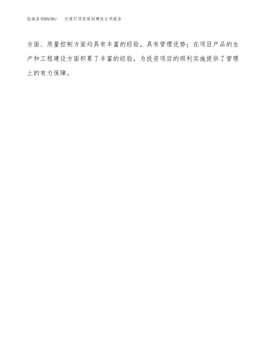 过道灯项目规划建设立项报告_第4页