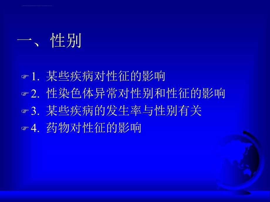 诊断学总论-课件.ppt_第5页