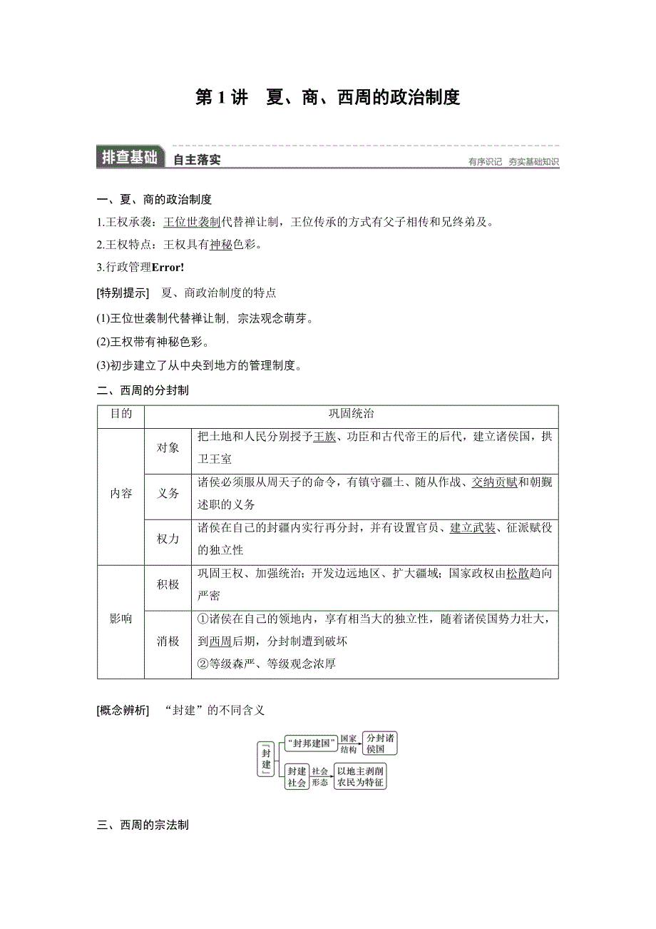 大一轮复习讲义（人教版）历史必修1文档：第一单元古代中国的政治制度 第1讲 Word版含解析_第2页