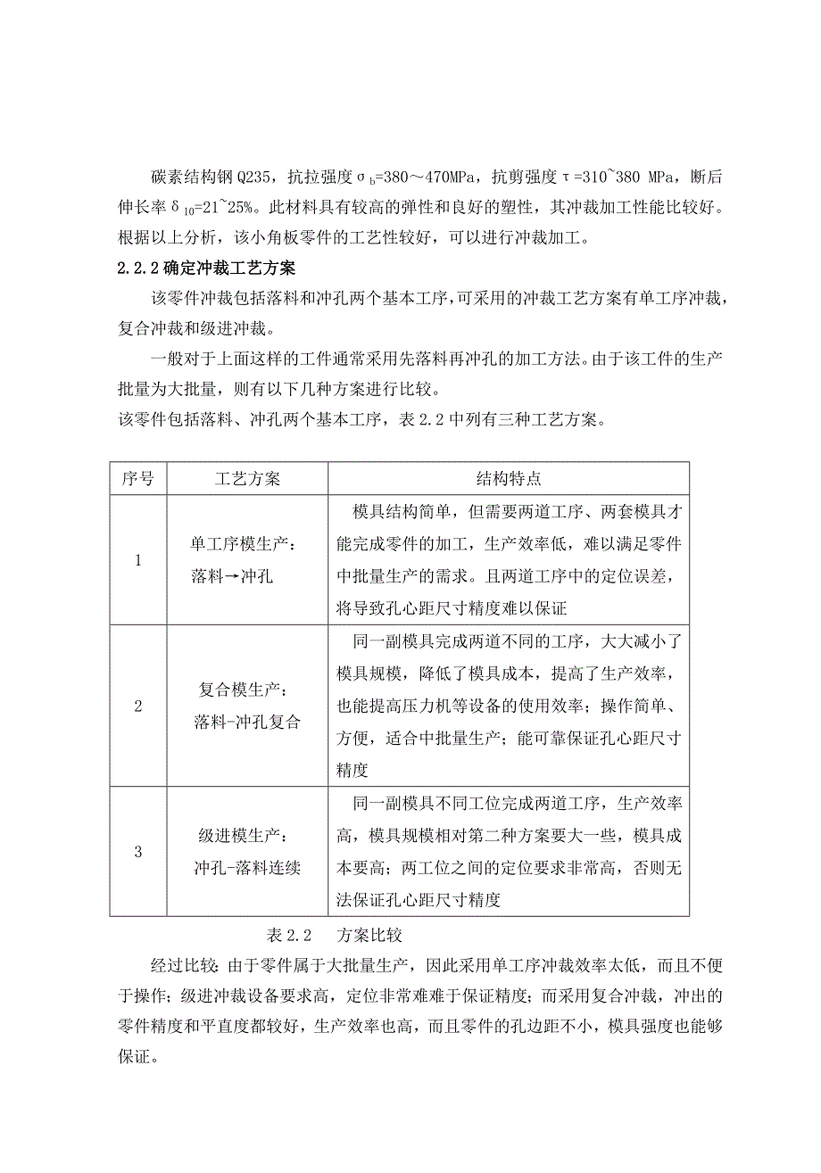 模具课程设计小角板落料冲孔复合模及弯曲模的设计_第4页