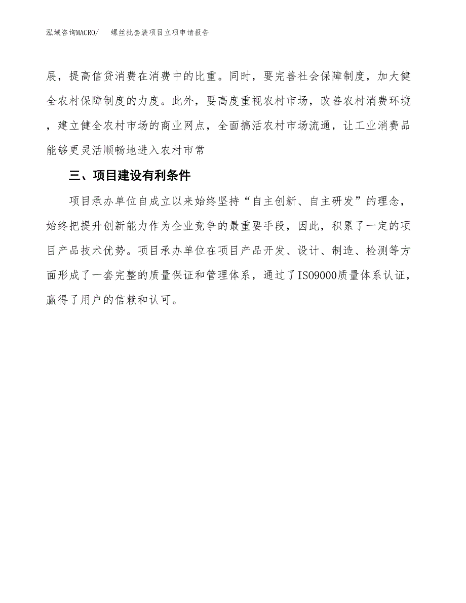 螺丝批套装项目立项申请报告（总投资14000万元）.docx_第4页