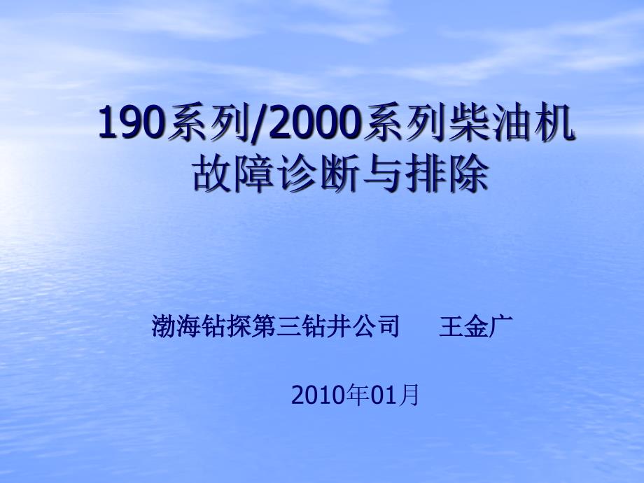 石油钻井柴油机故障诊断与排除.ppt_第1页