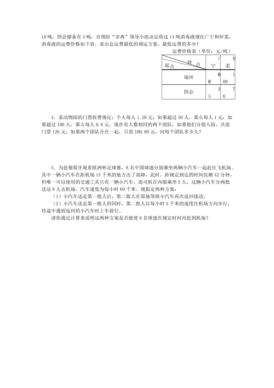 六年级下册数学试题 小升初考前热身训练（二） 苏教版(2014秋) 无答案_第4页