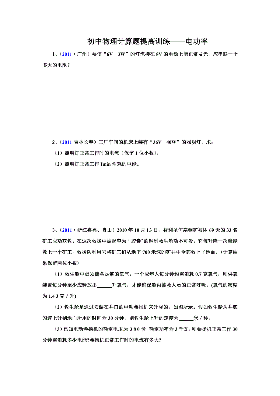 北京课改版九上电功率word提高训练_第1页