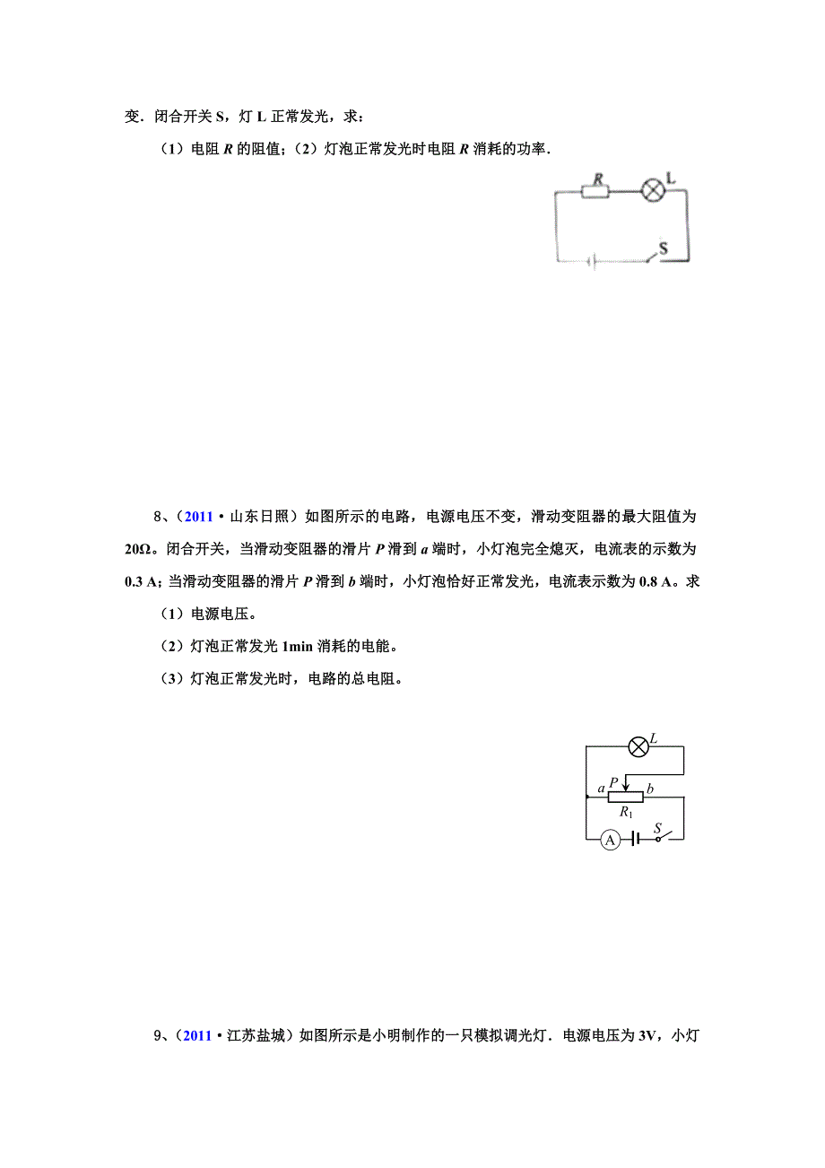 北京课改版九上电功率word提高训练_第4页