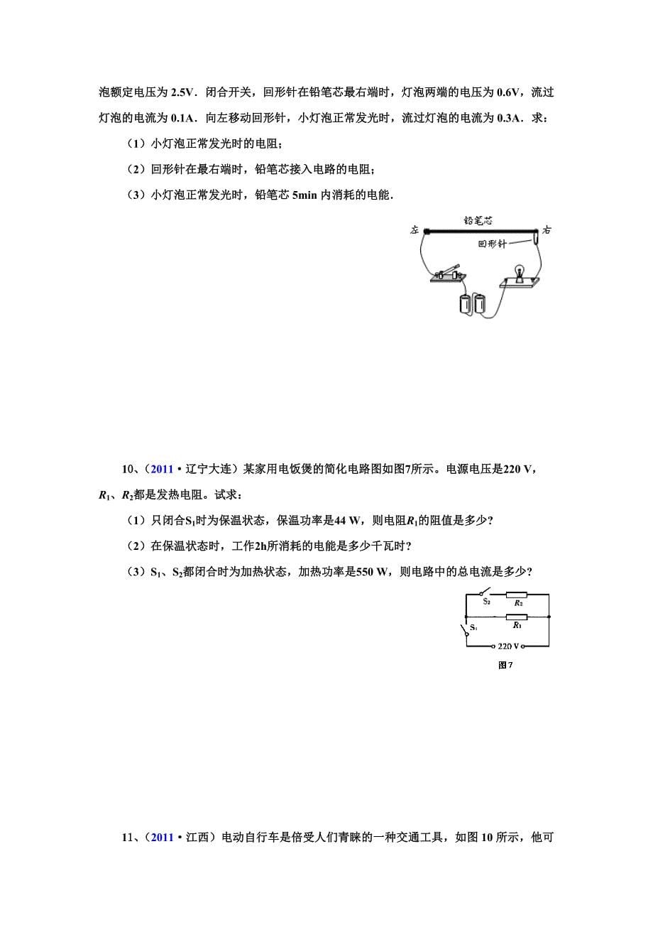 北京课改版九上电功率word提高训练_第5页